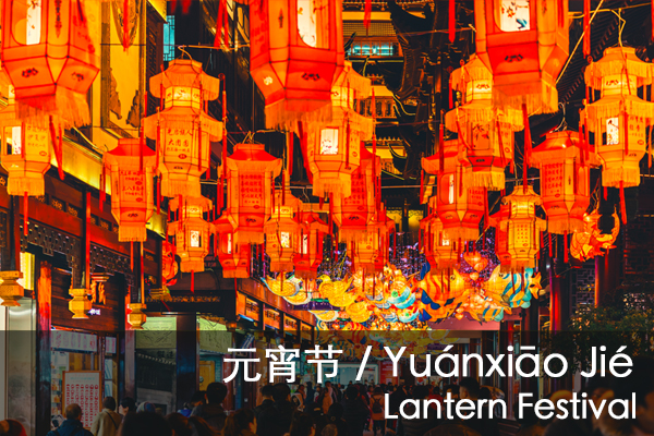 Lantern Festival - Yuanxiao Jie